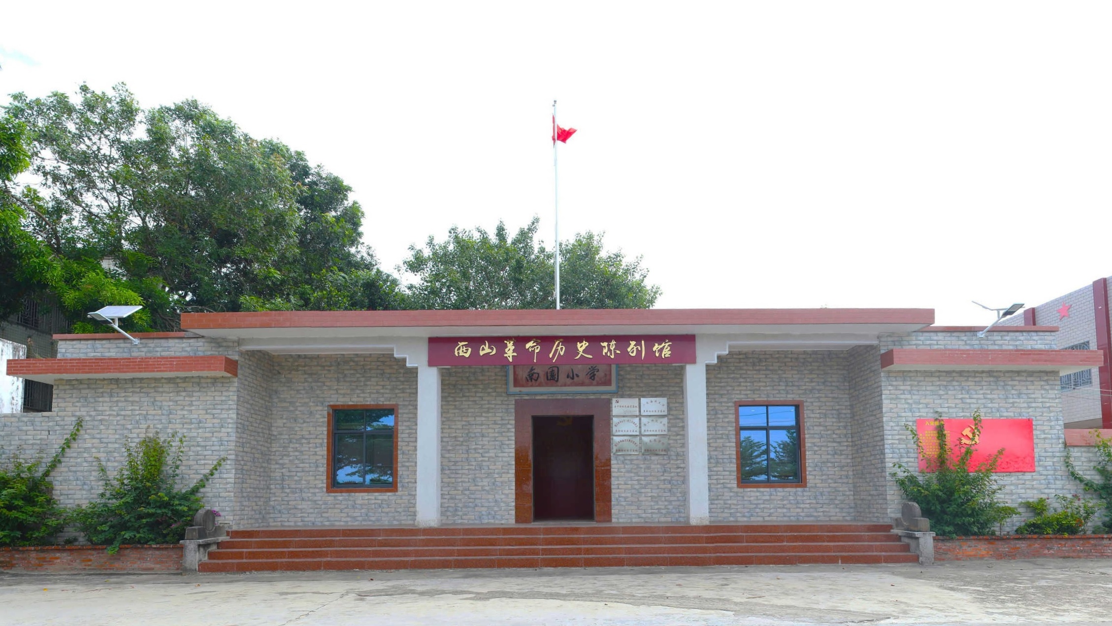 西山革命历史陈列馆